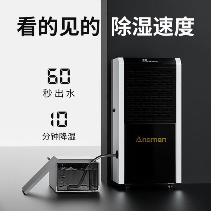 智能除濕機，帶給你最棒的家居舒適環境