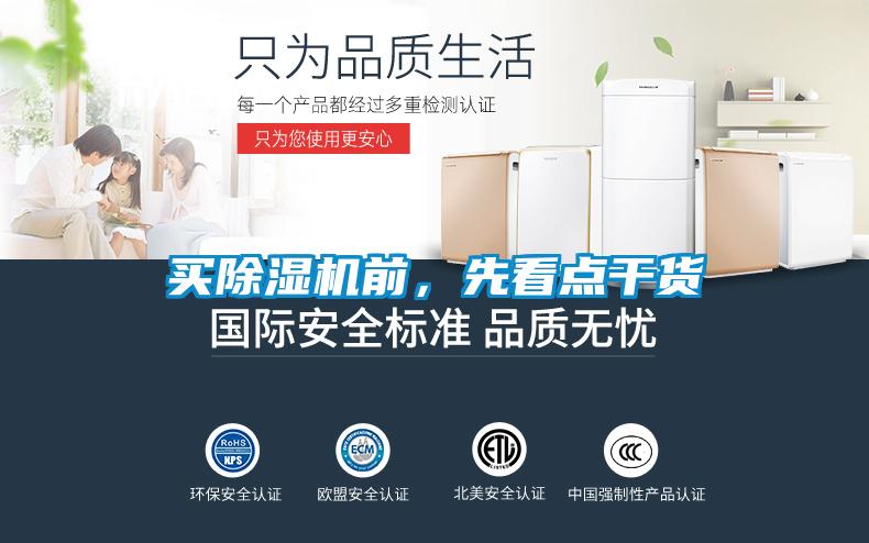 買除濕機前，先看點干貨