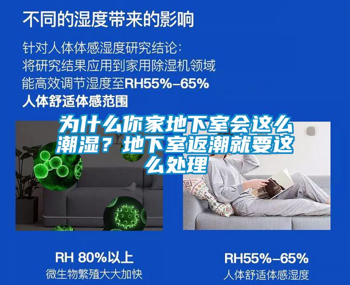 為什么你家地下室會這么潮濕？地下室返潮就要這么處理