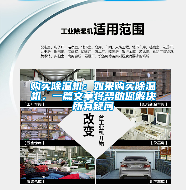 購(gòu)買除濕機(jī)：如果購(gòu)買除濕機(jī)，一篇文章將幫助您解決所有疑問(wèn)